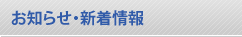 業務連絡用無線防災･消防用無線